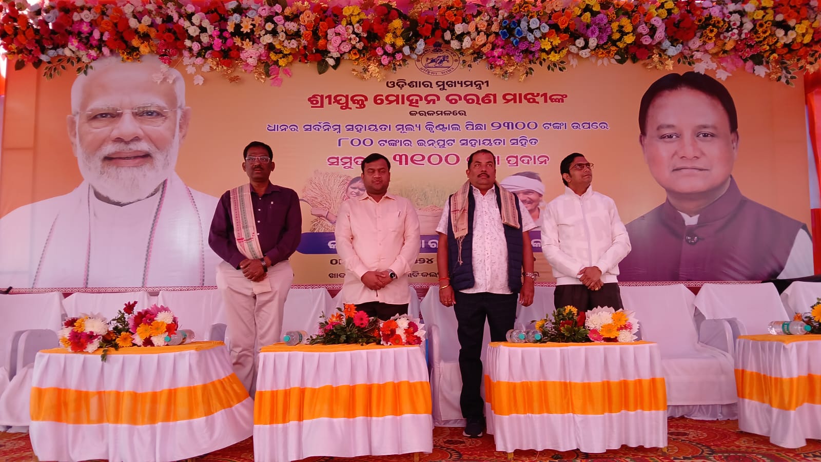 ୮୦୦ ଟଙ୍କା ର ଇନପୁଟ ସହାୟତା ରାଶି ଶୁଭାରମ୍ଭ କାଯ୍ୟକ୍ରମ ଅନୁଷ୍ଠିତ ।