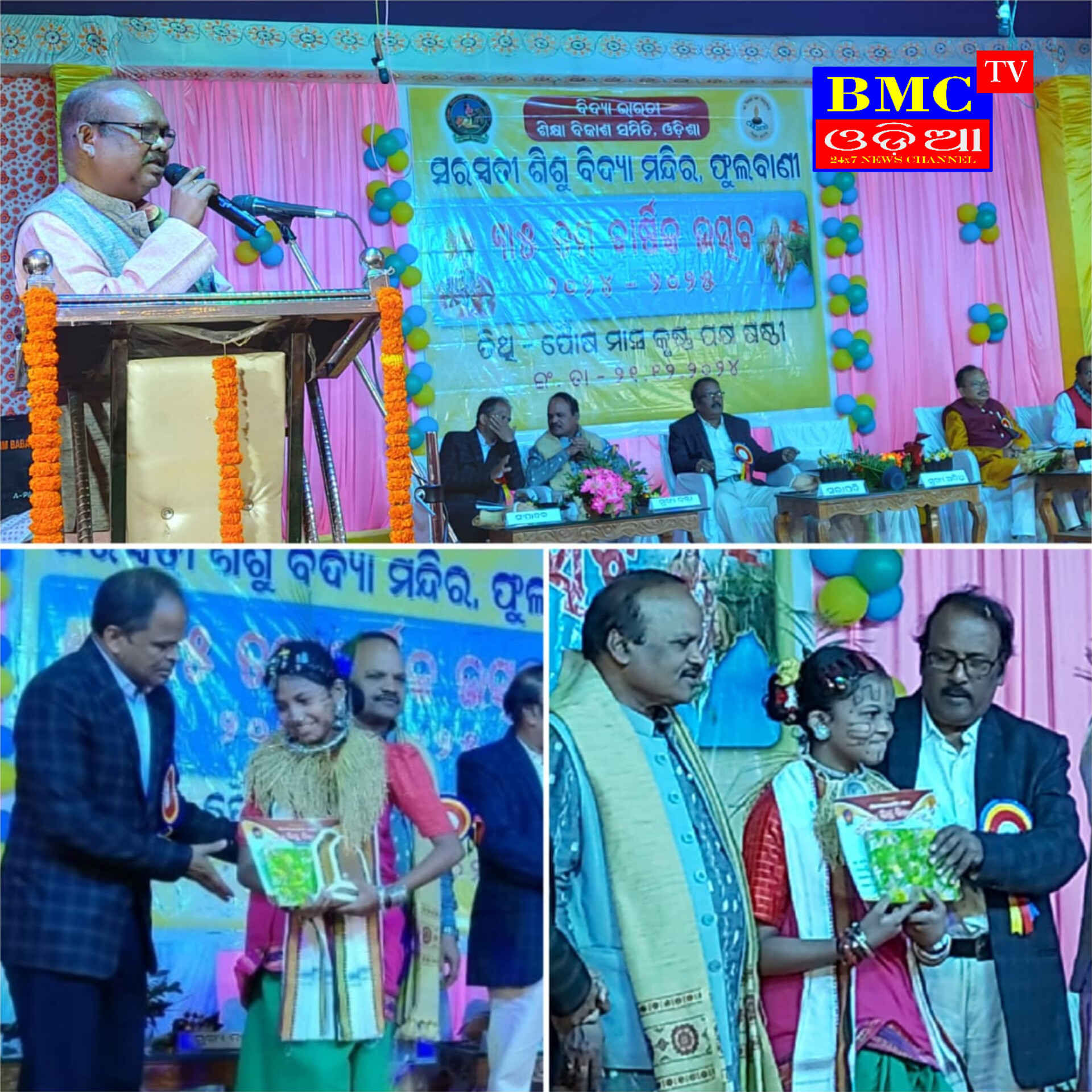 ସରସ୍ଵତୀ ଶିଶୁ ବିଦ୍ୟା ମନ୍ଦିର ୩୫ ତମ ବାର୍ଷିକ ଉତ୍ସବ ଅନୁଷ୍ଠିତ ।