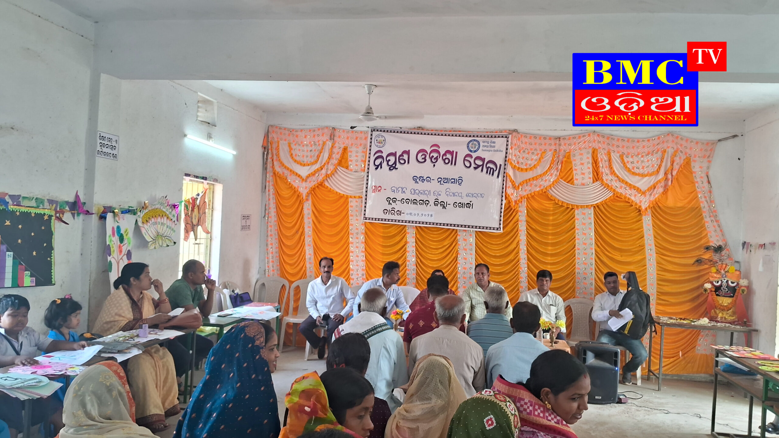 କ୍ଲଷ୍ଟର ସ୍ତରୀୟ ନିପୁଣ ଓଡିଶା ମେଳା ଅନୁଷ୍ଠିତ ।