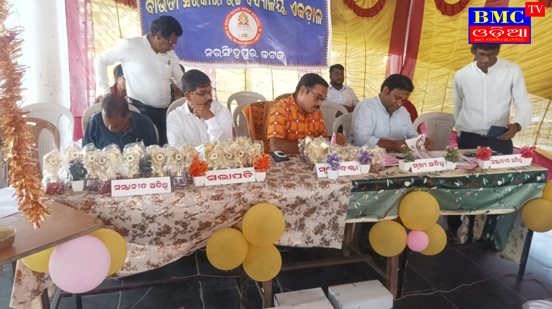 ବାଉତୀ ସରକାରୀ ଉଚ୍ଚ ବିଦ୍ୟାଳୟ, ଏକଡାଳର ବାର୍ଷିକ କ୍ରୀଡ଼ା ପୁରସ୍କାର ବିତରଣୀ ଉତ୍ସବ ।