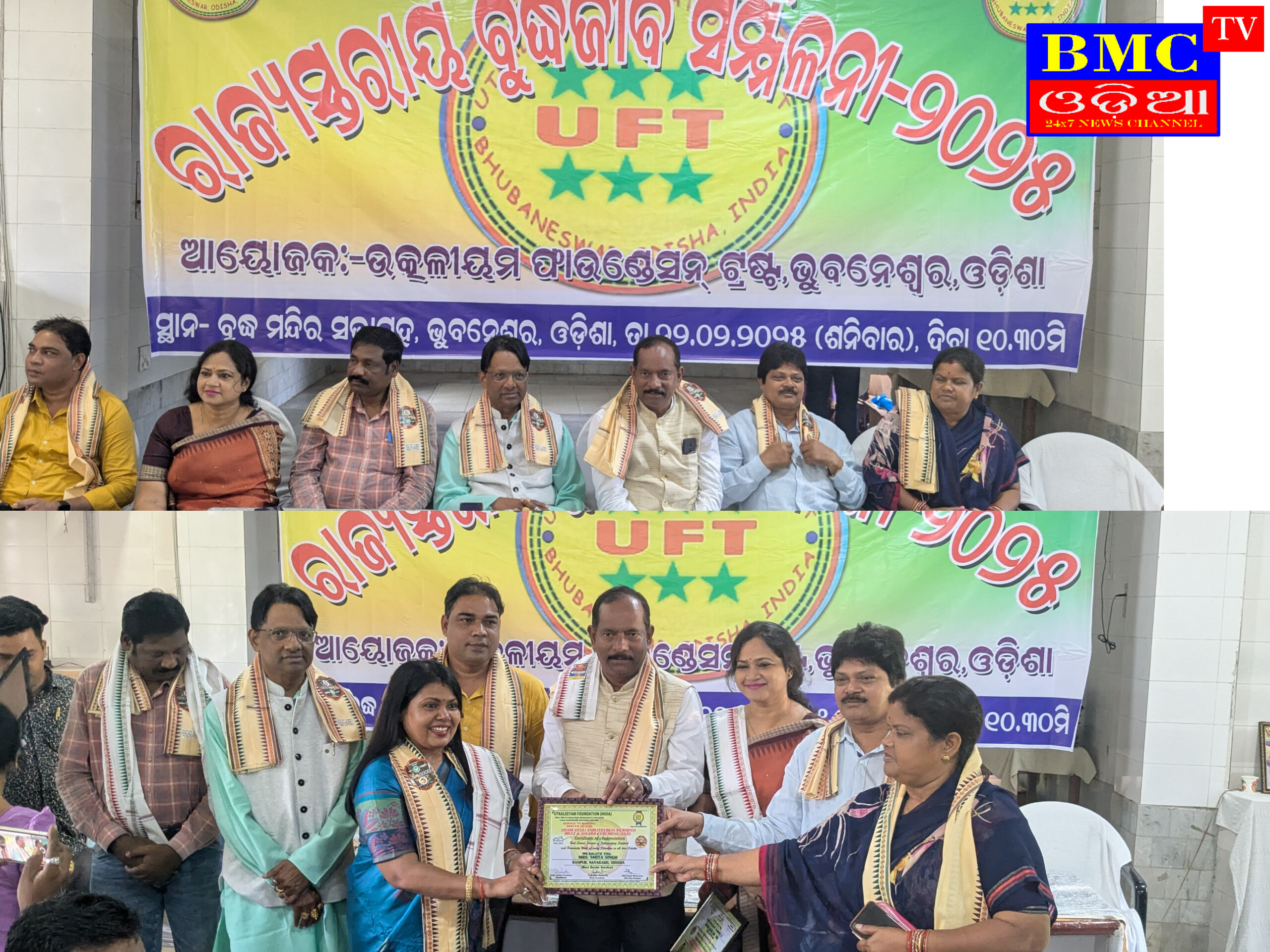 ଉତ୍କଳୀୟମ ଫାଉଣ୍ଡେସନ ପକ୍ଷରୁ  ରାଜ୍ୟସ୍ତରୀୟ ବୁଦ୍ଧିଜୀବି ସମ୍ମିଳନୀ -୨୦୨୫ ଅନୁଷ୍ଠିତ ।
