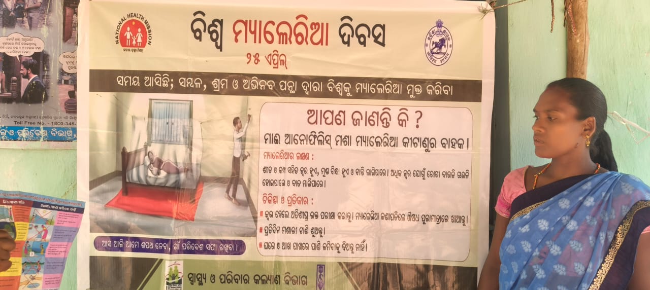 ବାଙ୍କୀଲି ପଂଚାୟତ ରେ ବିଶ୍ୱ ମେଲେରିୟା ଏପ୍ରିଲ ୨୫ ANM ଙ୍କ ଜରିଆରେ ପାଳିତ ହୋଇଛି।