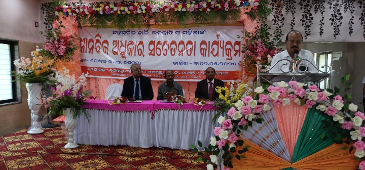 ମାନବିକ ଅଧିକାର ସଚେତନତା କାର୍ଯ୍ୟକ୍ରମ ଅନୁଷ୍ଠିତ।
