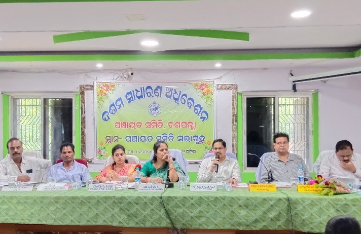 ପଞ୍ଚାୟତ ସମିତିର ଦଶମ ସାଧାରଣ ଅଧିବେଶନ