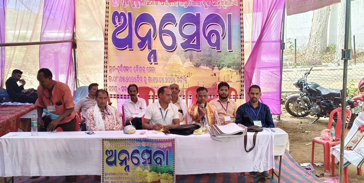 ହରିଶଙ୍କର ବୈଶାଖ ମେଲା ରେ ଯୁବ କୁଲୁତା ସମାଜ ତରଫରୁ ଅନ୍ନ ଛତ୍ର