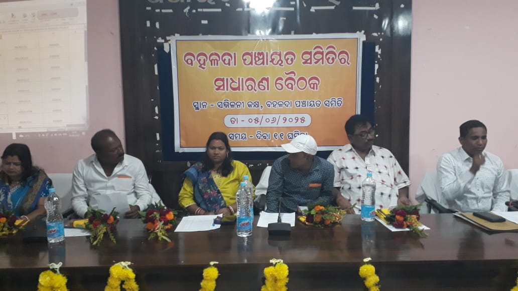 ବହଳଦା ପଞ୍ଚାୟତ ସମିତିର ସାଧାରଣ ବୈଠକ              