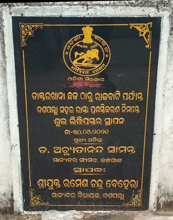 ଫଳକ ର ସଠିକ କାର୍ଯ୍ୟକାରୀତା କେବେ?