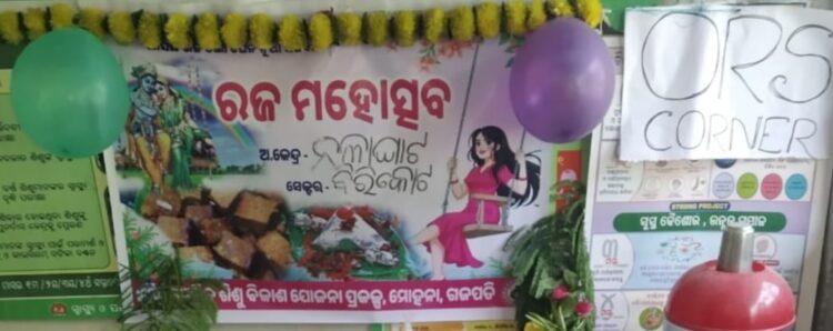 ଗଜପତି ଜିଲ୍ଲାର ସମସ୍ତ ଆଙ୍ଗନୱାଡି କେନ୍ଦ୍ରରେ ଧୁମଧାମରେ ପାଳିତ ହେଲା ଓଡ଼ିଶା ର ଗଣପର୍ବ “ରଜ”